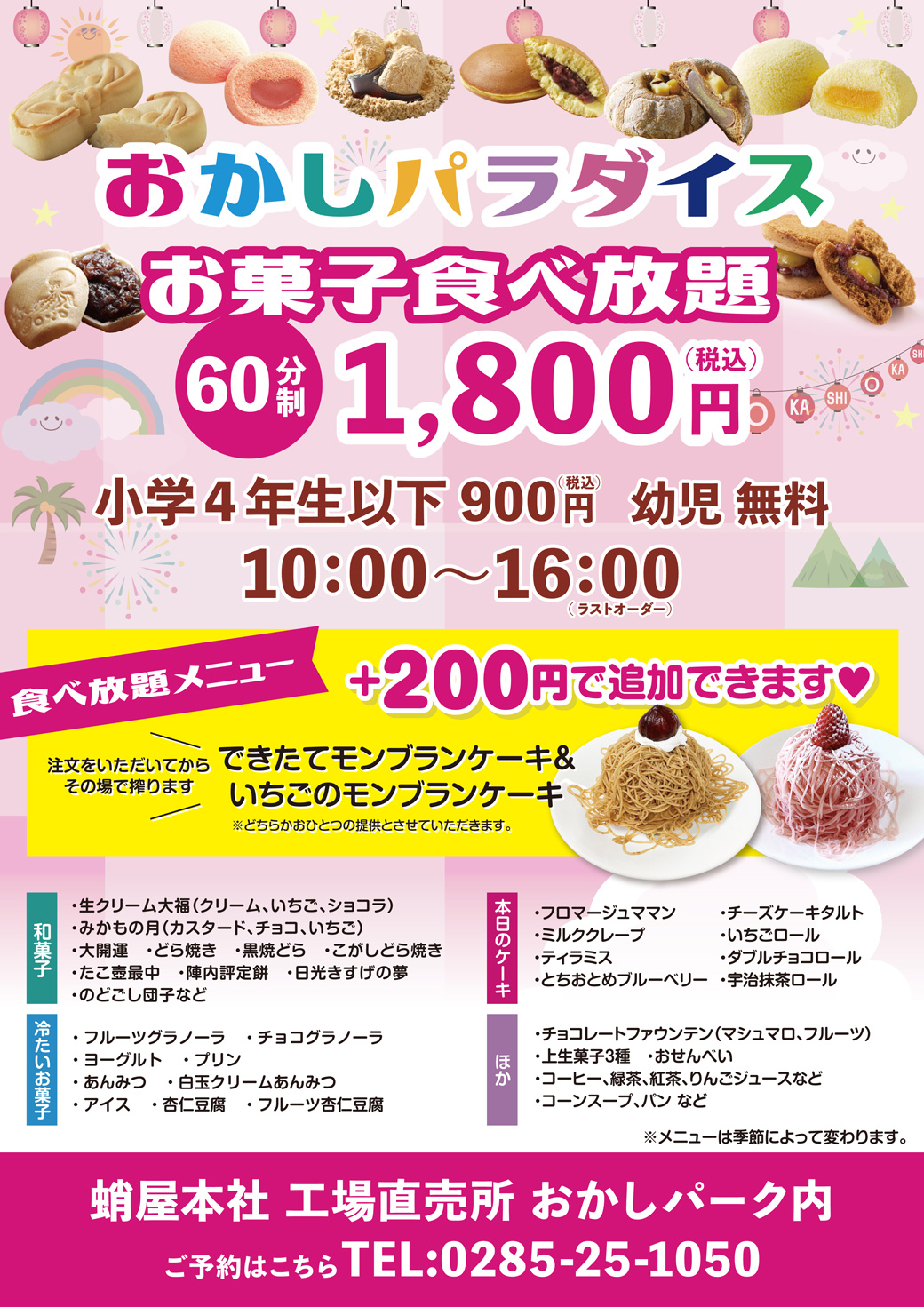お菓子パラダイスオープン