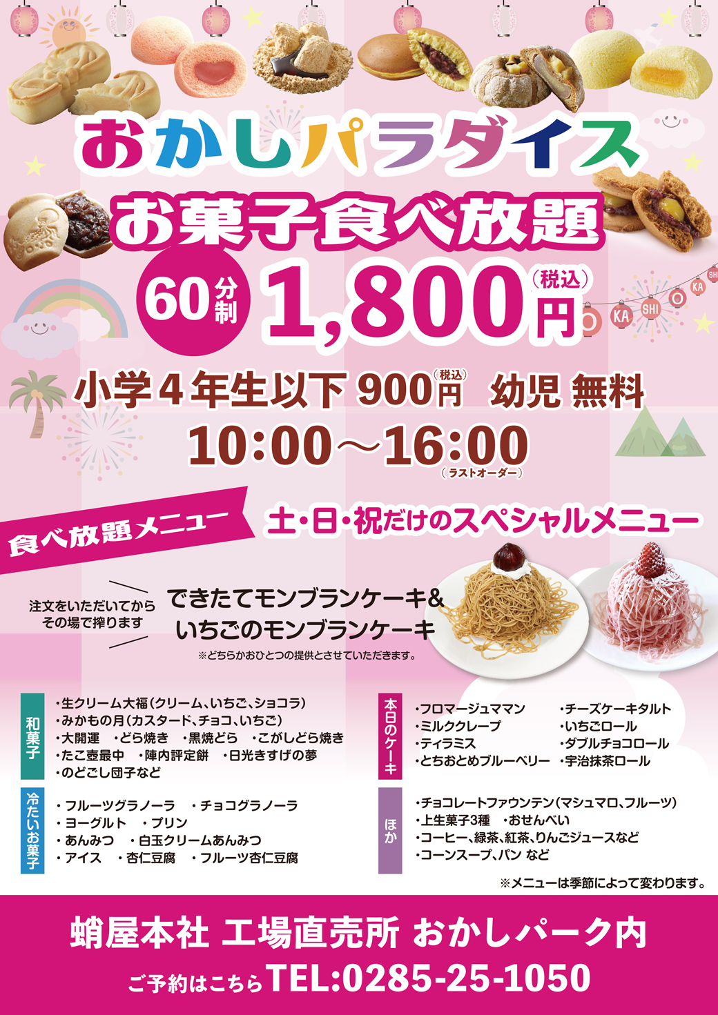 お菓子パラダイスオープン