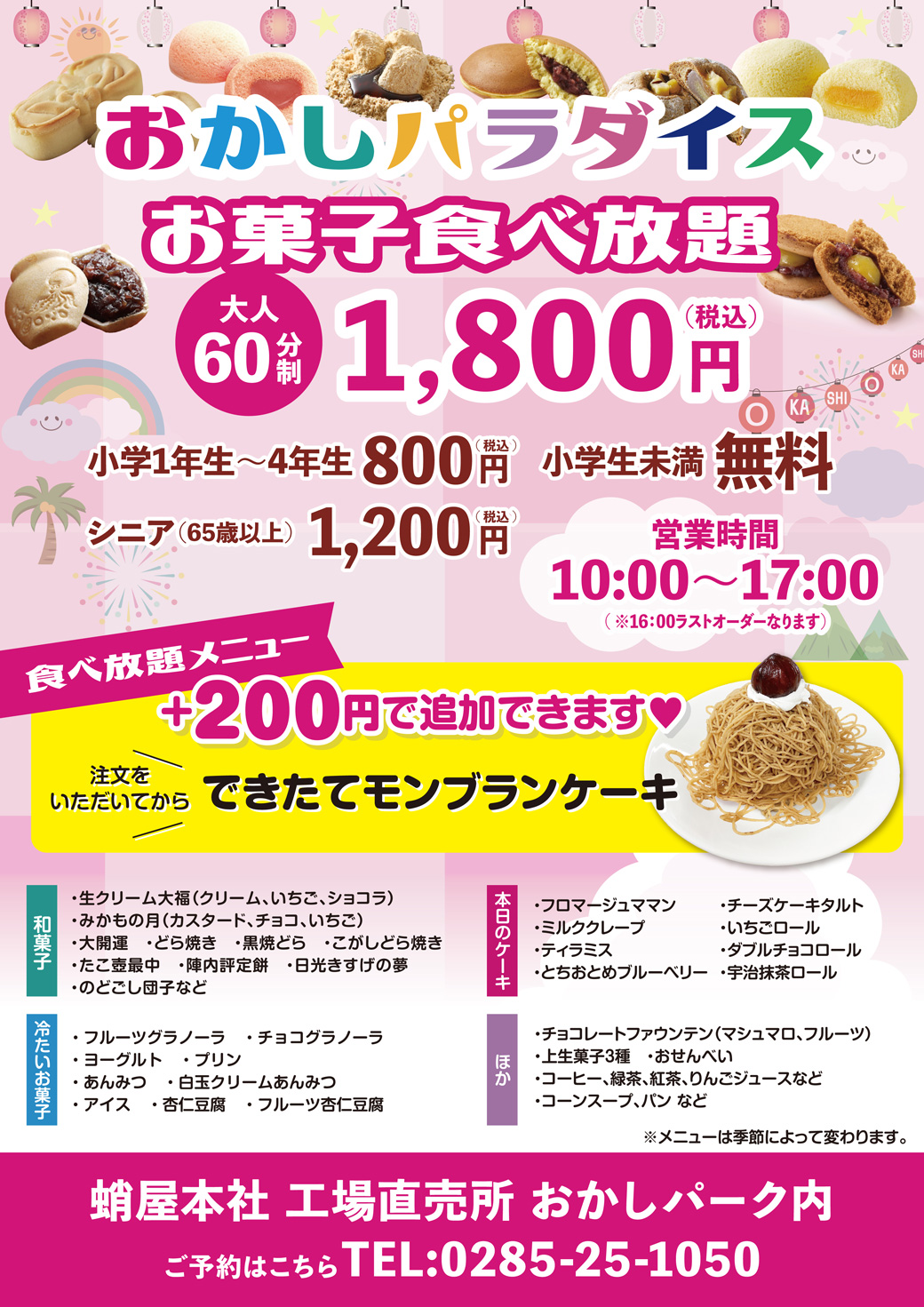 お菓子パラダイスオープン