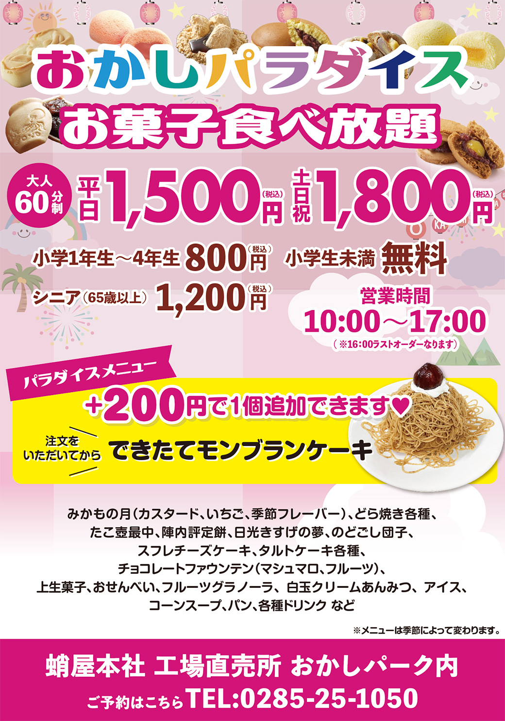 お菓子パラダイスオープン