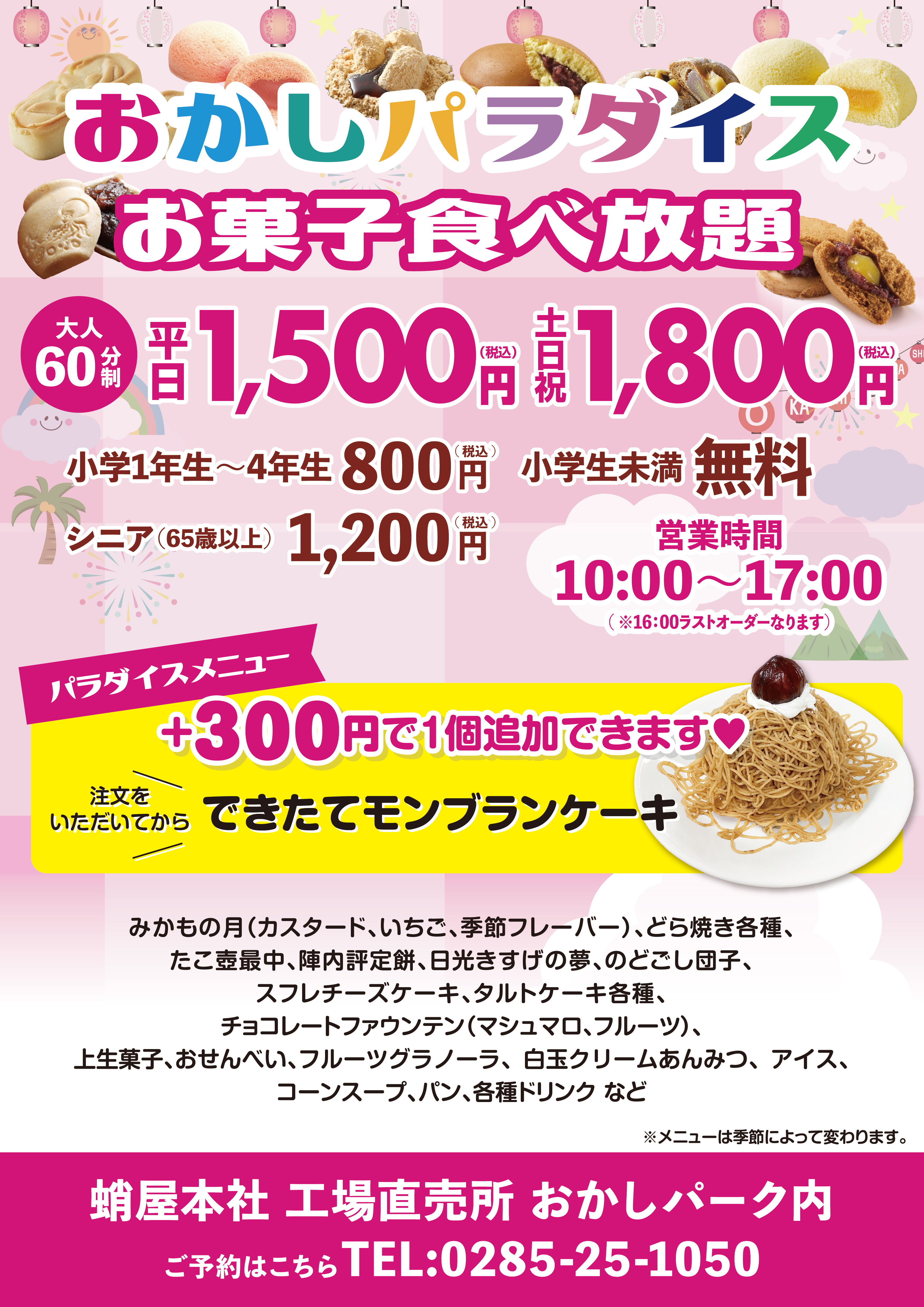 お菓子パラダイスオープン