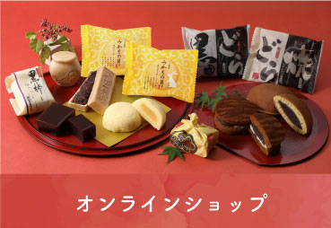 オンラインショップ