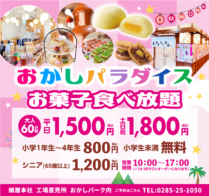 お菓子パラダイス