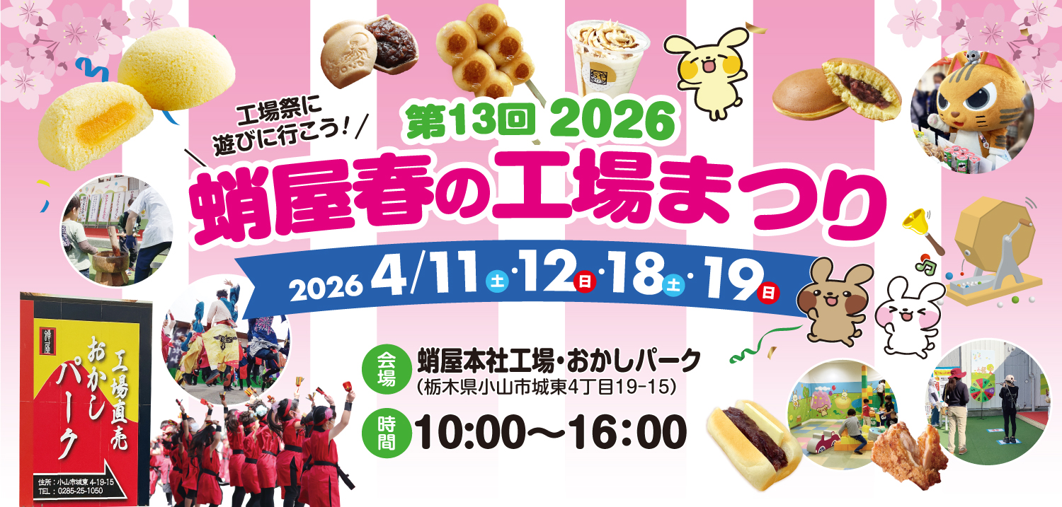 春の工場まつり