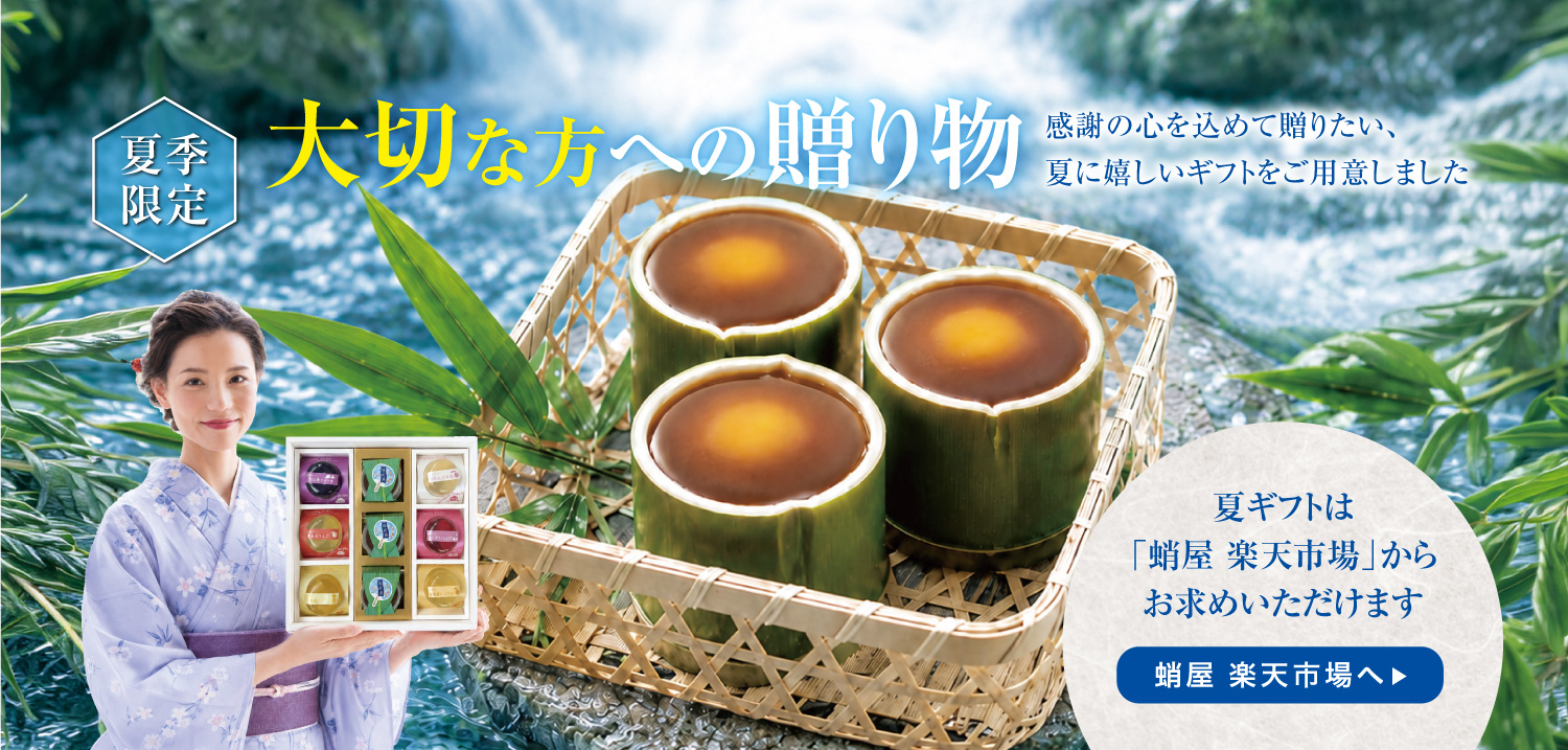 2026夏ギフト