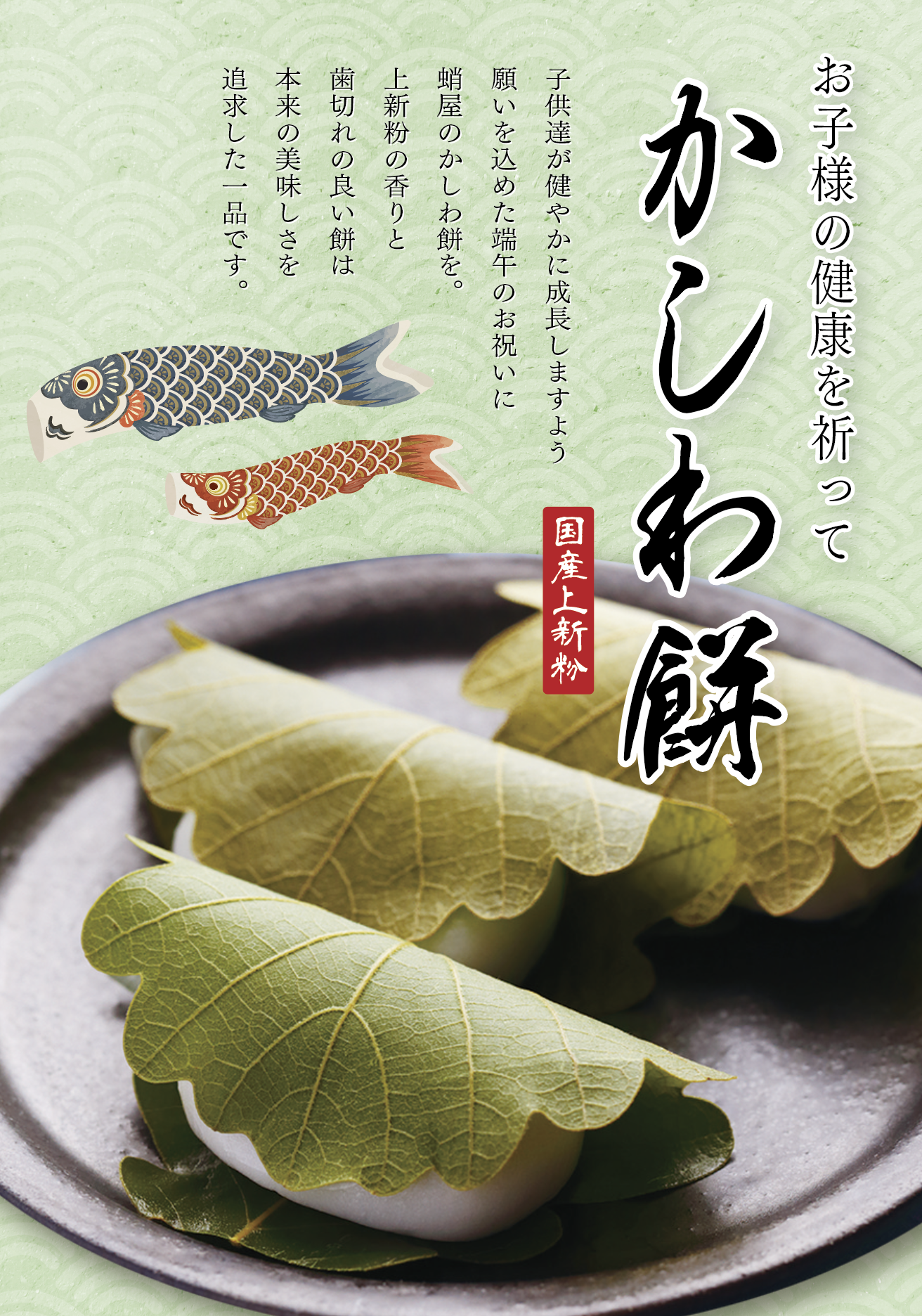 新作＆季節限定商品 | 御菓子司 蛸屋
